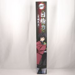 PROPLICA(프롭 리카) 닛와도(토미오카 요시히사)(니치린토 토미오카기 유우) 귀멸의 칼날 완성 토이 프리미엄 반다이&ANIPLEX+한정 반다이