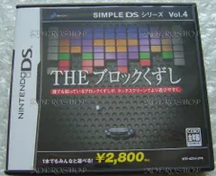 【中古】SIMPLE DSシリーズ Vol.4 THE ブロックくずし