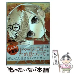 柚子森さん | やわらかスピリッツ