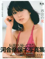 訳あり 河合奈保子B2サイズポスター　再会の夏 A2 新品河合奈保子完全限定B2サイズ特大ポスター再会の夏①