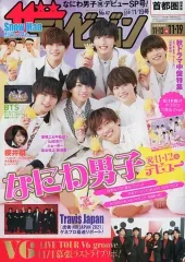 【中古】芸能雑誌 付録付)ザ・テレビジョン首都圏版 2021年11月19日号