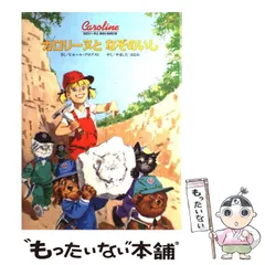 2026年最新】カロリーヌのせかいのたびの人気アイテム - メルカリ