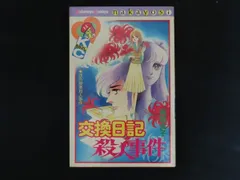 2025年最新】高階良子 漫画の人気アイテム - メルカリ