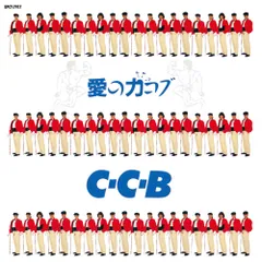 新品未開封 CCB 愛の力コブ-Plus 1994年発売 見本品 Amazon.co.jp: 愛の力コブ-Plus: ミュージック