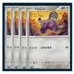 ☆ブロロン 4枚セット ポケモン