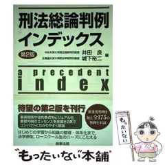 【中古】 ナットク六法早わかり メモ式 刑法総論/三修社/三修社 中古】 ナットク六法早わかり メモ式 刑法総論/三修社/三修社