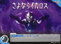 ウルトラマンカード　ギャラクシーカッププロモ　さよならイカロス4セット さよならイカロス ギャラクシーカップ プロモ 4枚セット新着
