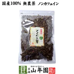 【国産】どくだみ茶 どくだみの葉100% 100g ノンカフェイン 宮崎県産または徳島県産 送料無料 どくだみ化粧水 ドクダミ お茶 健康茶 どくだみ茶 ドクダミ茶 どくだみ茶 ギフト プレゼント 2026 敬老の日 御中元のサムネイル