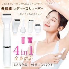 レディースシェーバー 4in1 トリマーシェーバー ネットシェーバー 回転シェーバー USB充電式 丸洗いOK 多機能 全身対応 軽量 コンパクト 女性用