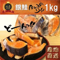 残りわずか！数量限定！ 鮭 訳あり 1kg 切り身 銀鮭 産地直送 卸売市場直送