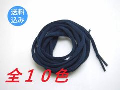 （全１０色）靴紐 シューレース 楕円120cm スニーカー ローカット用 1足分 (2本) 