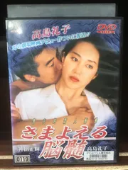 グリーン・ホワイト系 完成品♪ さまよえる脳髄 [DVD](品) | www