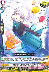 D-LBT02/043 珠玉の一曲 エドウィージュ R | ヴァンガード,D