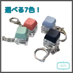 キーボードスイッチキーホルダー 無点灯 選べる7色 1個　おもちゃ メカニカルキースイッチ カチカチ楽しいおもちゃ 音を楽しむ キーホルダーに 持ち運びできる 光らないタイプ PCパーツでできてます 本物のキーボード