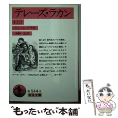 2024年最新】エミール ゾラ 本の人気アイテム - メルカリ