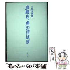 文芸学講義 文学作品が書かれるまで  /菁柿堂/小田切秀雄（単行本） 419qZgP6nlL.jpg_BO30,255,255,