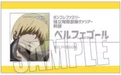 【中古】キャラカード ベルフェゴール(ノーマル) 「家庭教師ヒットマンREBORN! コレクションカード Part2」