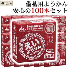 「 えいようかん 60g 100本 セット 」 非常食 保存食 防災 井村屋 羊羹 和菓子 和 スイーツ 一口サイズ