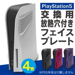 プレステ5 カバー プレステ5 本体 カバー PS5 カバー PS5 本体 ホコリ カバー PS5 アクセサリー PlayStation5 本体 カバー プレイステーション5 カバー PS5 ディスクドライブ搭載 本体 カバー 熱放散 ほこり 傷 汚れ 防止