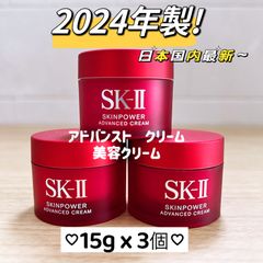 2024年製　新発売SK-II スキンパワー アドバンスト クリーム15gx3個　sk-ii sk2美容クリームエアリー
