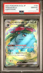 フシギバナex SR ポケモンカード151 184/165 psa10 フシギバナex SR SV2a【ポケモンカード151】184/165 PSA10