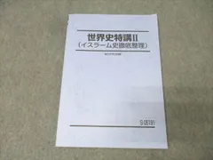 駿台 世界史I/II/III アジア・アフリカ/欧米編 テキスト通年セット 2024 計3冊 032M0D 駿台 世界史I/II/III アジア・アフリカ/欧米編 テキスト通年