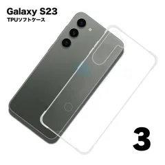 3個セット Galaxy S23 対応 TPU ケース SCG19 SC-51D カバー クリア 衝撃吸収 透明 シリコンケース スマホケース ソフトケース