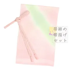 帯揚げ 帯締め セット ちりめん 正絹 ピンク 緑 黄色 金 笹波組 パステルカラー 雨 天の川 ロマンチック 並尺 引き染めぼかし No.8-1793