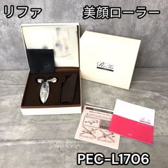 リファカラット 美顔器 美顔ローラー 美容機器 ReFa CARAT MTG PEC-L1706