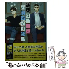 【中古】 ご主人さまと謎解きを / 楠田雅紀 中古】 ご主人さまと謎解きを / 楠田雅紀