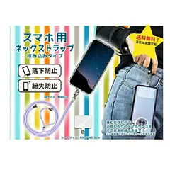 スマホショルダー 挟む 2色 スマホストラップ はさむ 紐 肩掛け 首掛け 首かけ 斜めがけ 携帯ストラップ ショルダー ストラップホルダー ネックストラップ