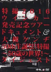 2025年最新】大槻ケンヂ特撮の人気アイテム - メルカリ