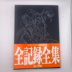 2025年最新】ヱヴァンゲリヲン新劇場版 破 全記録全集の人気