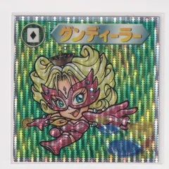 ビックリマンシール ダンディーラー レア 未使用 当時物 希少 コロコロコミック ビックリマンシール ダンディーラー レア 未使用 当時物 希少