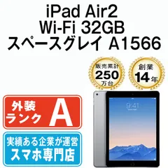 2024年最新】ipad air2 本体 wi-fiモデルの人気アイテム - メルカリ