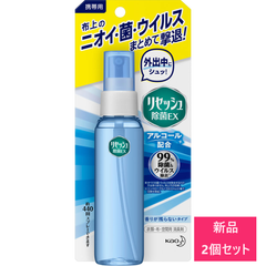 【新品 2個セット】花王 携帯用リセッシュ除菌EX 香りが残らないタイプ 72ml【A2】