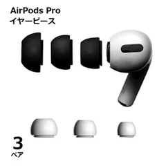 【清潔が気持ちいい】AirPods Pro イヤーピース シリコン カバー 3サイズセット イヤーチップ 第2世代 第1世代 対応 互換品 汚れ防止 アクセサリー S M L _b