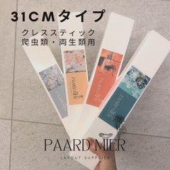 【3本セット】多頭飼育者応援SALE  大特価クレス棒  高品質