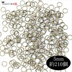 P-011 丸カン アンティーク【5mm】線径0.7mm 約210個入 マルカン リング 金古美 茶  接続金具 切れ目有 ハンドメイドアクセサリーパーツ ピアス イヤリング