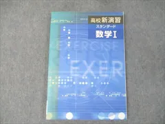 2024年最新】新スタンダード演習の人気アイテム - メルカリ