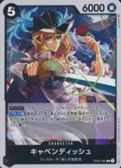 【中古】ONE PIECEカードゲーム OP04-081[R]：キャベンディッシュ
