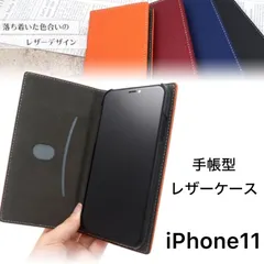 【iPhone11/XR用】カード収納付き手帳型レザーケース　カラーレザー　抗菌率99.9％　iPhoneケース　スマホケース　高品質　シンプルケース　ソフトケース　レザーのサムネイル
