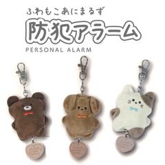 【1個】ふわもこ 防犯ブザー 防犯アラーム クツワ SL025BR/くま SL025BE/いぬ SL025WH /ねこ 女の子 かわいい ランドセル 通園 通学 防犯対策