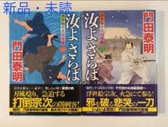 汝(きみ)よさらば  浮世絵宗次日月抄　1巻・2巻　2冊セット