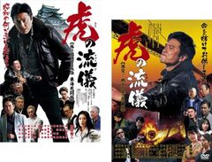 的場浩司 VHS2本セット「極道血風録 無頼の紋章」「汚れた代紋 