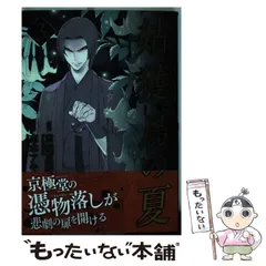 2024年最新】京極夏彦 姑獲鳥の夏の人気アイテム - メルカリ