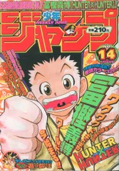 2025年最新】少年ジャンプ 1998 14の人気アイテム - メルカリ
