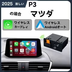 【送料無料】マツダ用USB接続型CarPlay／AndroidAuto無線化モジュール