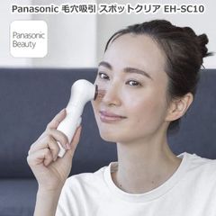 2021年11月モデル パナソニック 毛穴吸引 スポットクリア EH-SC10 ベージュ調 EH-SC10-E 日本製 毛穴汚れ 黒ずみ 小鼻すっきり 皮脂除去 小鼻 毛穴 角栓 黒ずみ ケア 美顔器 家庭用 セルフケア スポイト クリーナー