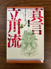 ①⑨④⑨歌川大雅直筆サイン入り高嶋易断高嶋龍照先生宛献呈本！【密教神秘学】立川流 ①⑨④⑨歌川大雅直筆サイン入り高嶋易断高嶋龍照先生宛献呈本